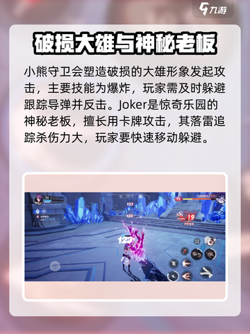 晶核惊奇乐园boss介绍介绍截图3