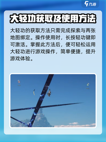 燕云十六声大轻功怎么获取介绍截图4