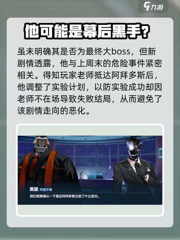 蔚蓝档案黑服怎么样介绍截图4
