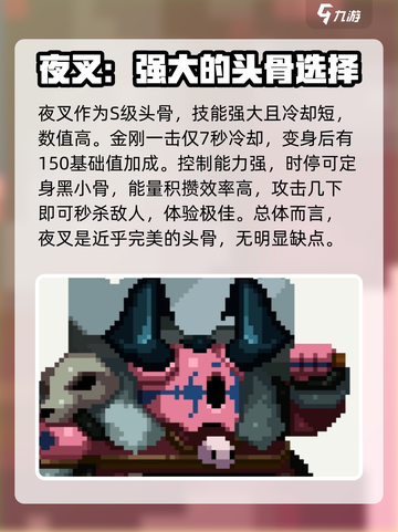 小骨英雄杀手头骨有多少介绍截图3