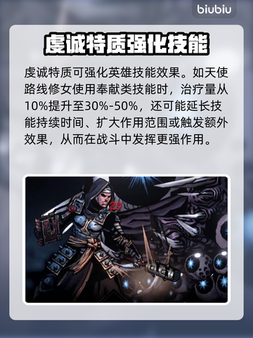 暗黑地牢2🔥虔诚特质超强解析来了！截图4