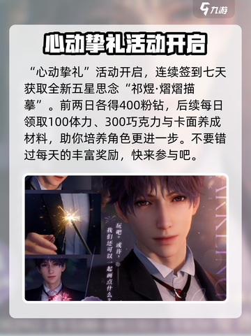 恋与深空🔥祁煜熠熠描摹剧情超详细解析来啦！截图2