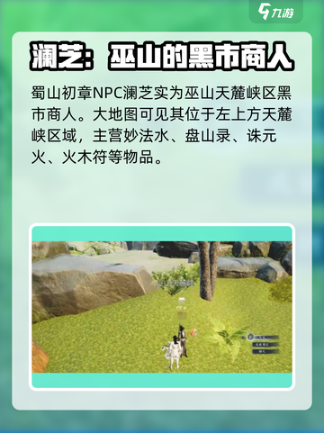 蜀山初章🔥澜芝位置大揭秘！速来打卡✨截图2