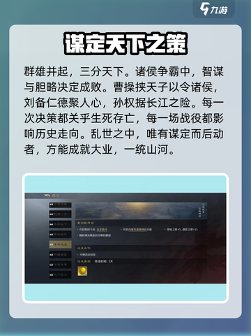 三国谋定天下🔥全剧情简介攻略，带你玩转三国🎉截图2
