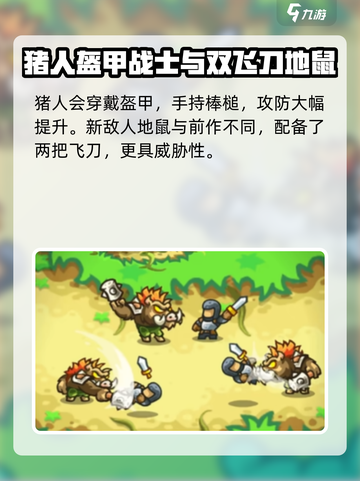 王国保卫战5🔥联盟敌人全揭秘！⚡截图3
