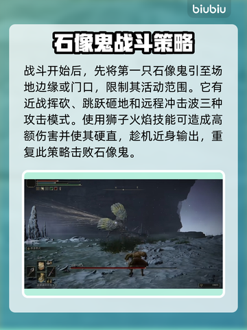 艾尔登法环🔥黑夜君临英雄石像鬼打法揭秘！💥截图3