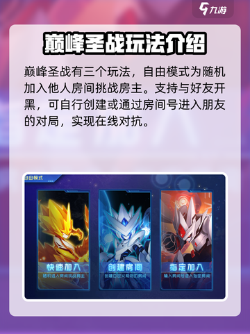 赛尔号巅峰之战🔥巅峰圣战玩法全攻略！截图2