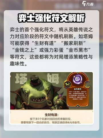 金铲铲之战符文大陆什么时候返场介绍截图2