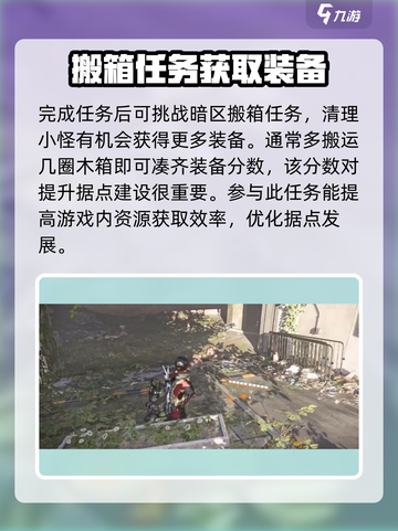 全境封锁230级后怎么玩介绍截图4