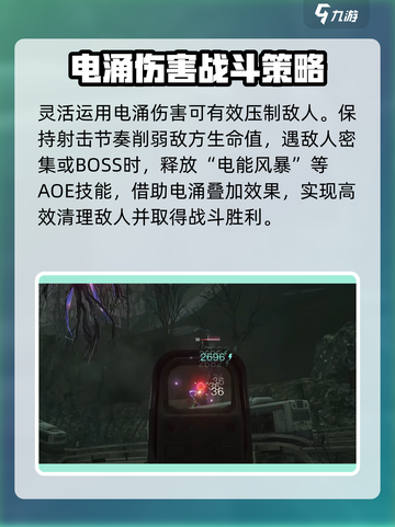 《七日世界》⚡电涌伤害介绍，生存玩家必看！截图6