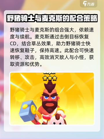 爆裂小队野猪骑士强度介绍介绍截图3