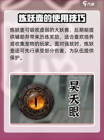 鬼谷八荒12名器如何选择介绍截图3