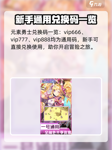 元素勇士兑换码有哪些介绍截图2