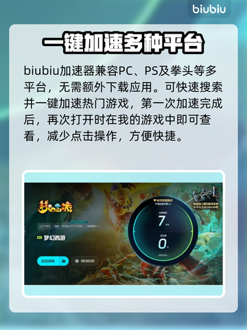 梦幻西游加速器哪家好？🔥下载分享📌截图5