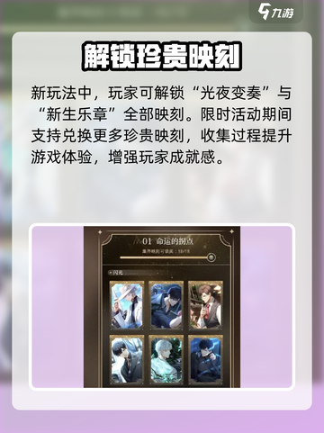 光与夜之恋国庆活动大曝光，福利满满不容错过！🎉截图4
