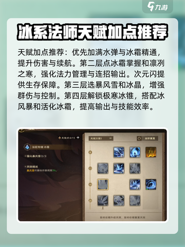 塔瑞斯世界🔥冰法天赋搭配超详细解析来了！截图2