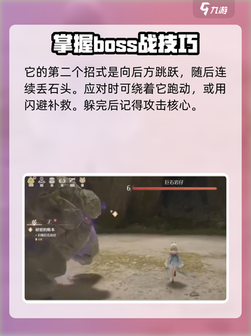 无限暖暖石头怪如何打介绍截图5