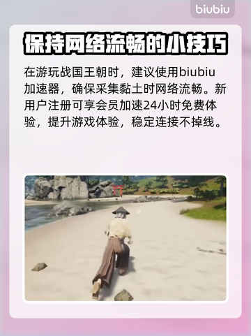 战国王朝🔥黏土获取全攻略！💡截图4