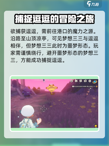 洛克王国世界逗逗从哪获得介绍截图3