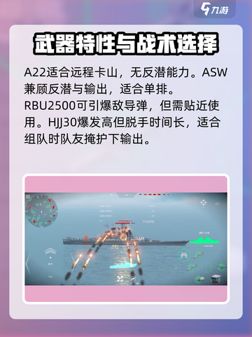 现代战舰三级火箭炮攻略介绍截图2