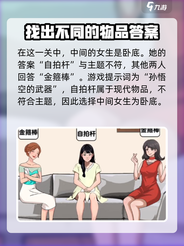 爆梗找茬王找出卧底通关攻略介绍截图4