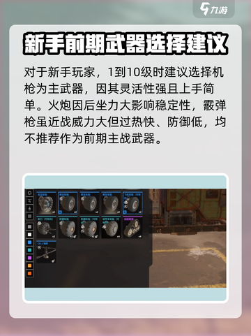 创世战车萌新造车思路有哪些介绍截图3