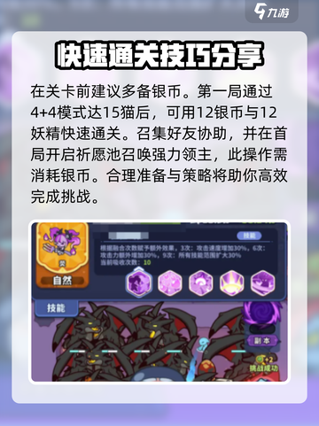 快来当领主噩梦100怎么过介绍截图2