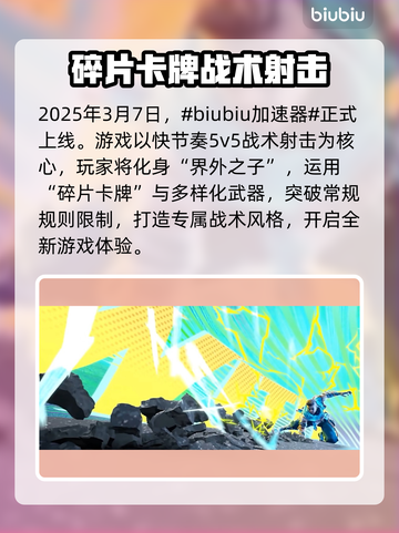界外狂潮🔥公测时间曝光！上线倒计时👇截图2