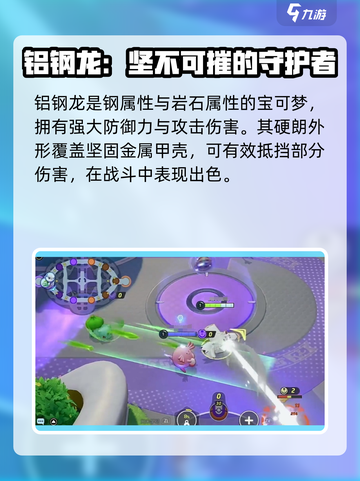 宝可梦大集结🔥铝钢龙超强攻略💎截图2