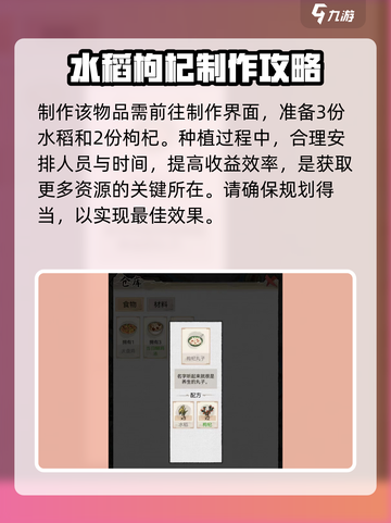 水乡芳华录枸杞丸子怎么获取介绍截图5