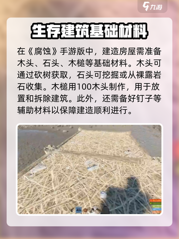 腐蚀手游版游玩怎么建家介绍截图2
