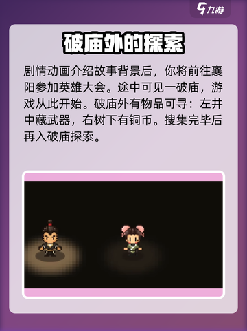 大江湖之苍龙与白鸟攻略介绍介绍截图3