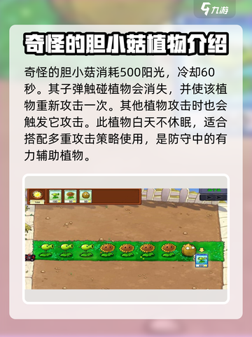 植物大战僵尸抽卡版新植物有哪些介绍截图2