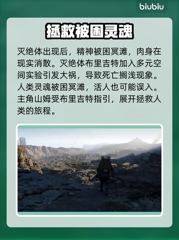 死亡搁浅2🔥背景故事大起底！游戏迷必看👇截图2