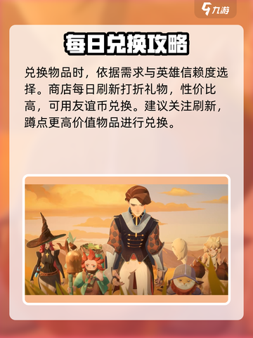 剑与远征2🔥友谊商店玩法大曝光！💎轻松获取海量资源截图4