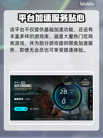 🔥PUBG闪退救星！秒开不卡的加速器来了💥截图6