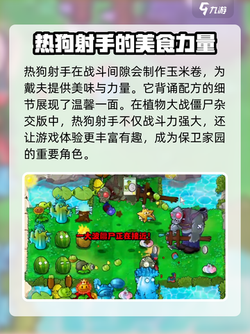 植物大战僵尸：热狗射手🔥超强杂交版来啦！截图4