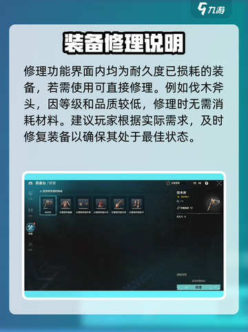 荒野起源💡装备修理超全攻略来了！快收藏截图3