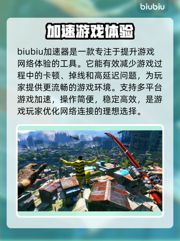 消逝的光芒卡加载？❌教你快速解决⚡截图2