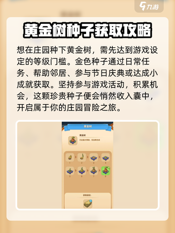 庄园合合大爆料🔥黄金树金色种子合成秘籍💎截图2