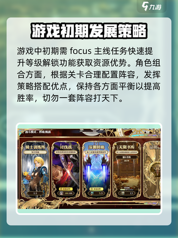 剑与骑士团💥新手必看！开局秒懂玩法🔥截图2