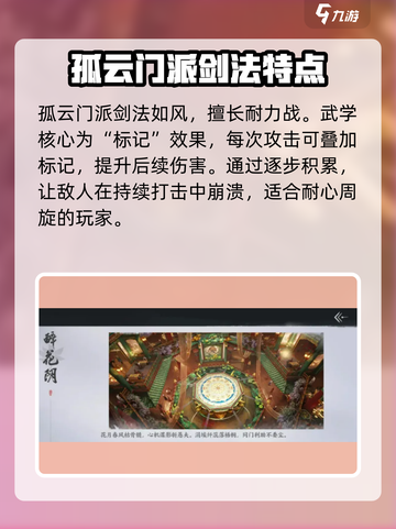 燕云十六声门派介绍大全介绍截图9