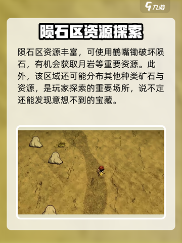 饥荒联机版陨石区介绍介绍截图3