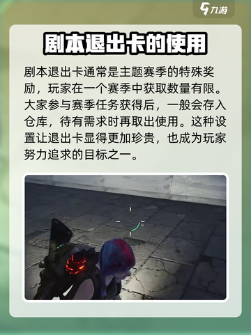 七日世界剧本退出卡是什么介绍截图3