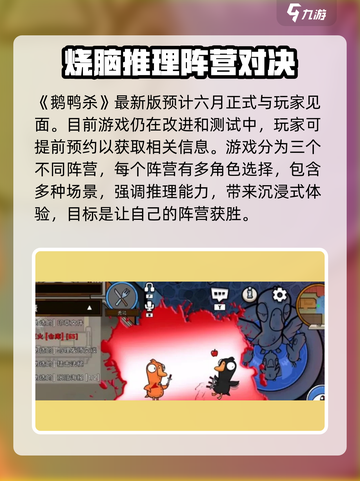 鹅鸭杀手游🔥公测下载秘籍🎉截图2