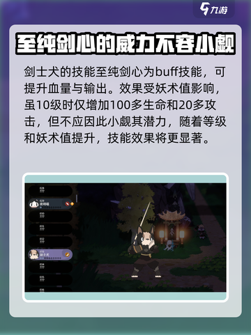 妖之乡：剑士犬技能大曝光💥🔥游戏党必看！截图2