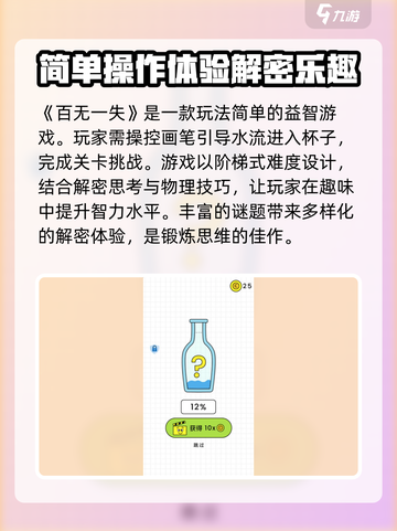百无一失🔥超全玩法大揭秘！🎉截图2