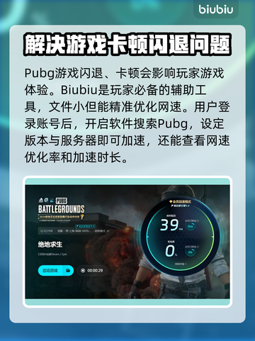 PUBG玩家注意⚠闪退问题这样解决🔥截图6