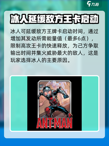 漫威终极逆转冰人玩法介绍介绍截图2