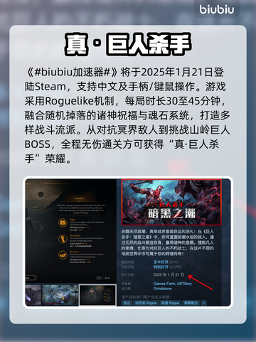 🎮《巨人杀手：暗黑之潮》发售日曝光！截图2